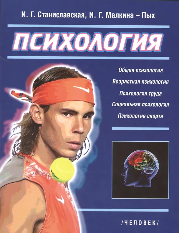 Книга Психология. Основные отрасли: учебное пособие () — 1