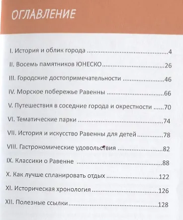 Книга Столица империй и королевств. Равенна: ключи от города () — 2