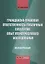 Гражданско-правовая ответственность публичных субъектов опыт межотраслевого… (м) Кабанова — 2652285 — 1