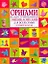 Оригами.Иллюстрированная энциклопедия для всей семьи.Лучшие модели — 2185169 — 1
