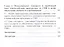 Прокуратура и СМИ.Состояние и перспективы взаимодействия.Монография. — 2506468 — 3