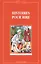 Веселые рассказы (Histoires pour rire ) - на французском языке — 2567482 — 1