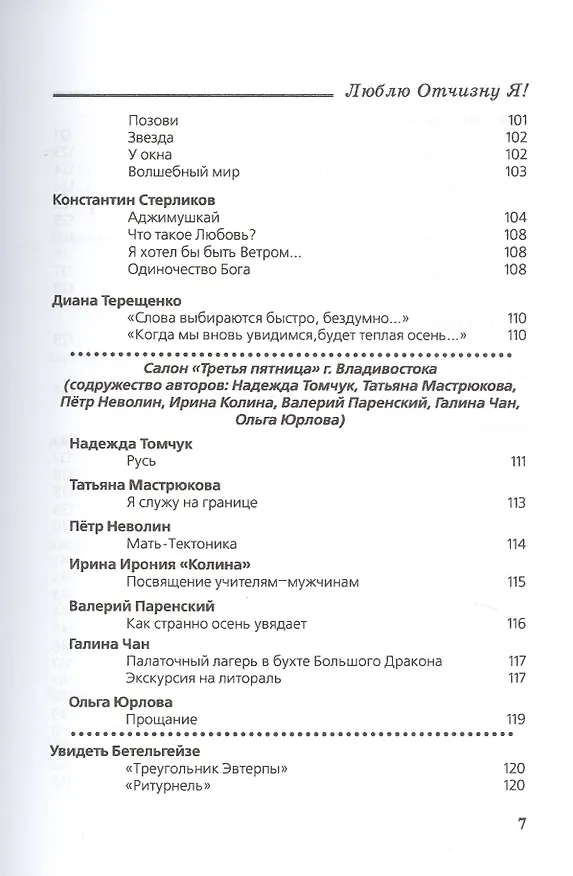 Книга "Люблю Отчизну Я!". Лермонтовский сборник () — 6