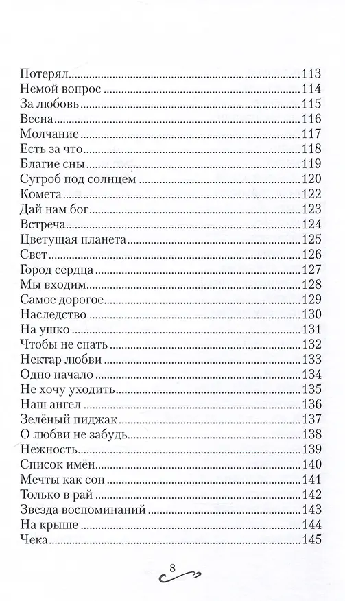 Книга Четвертый Рубикон. Сборник стихов. Том IV (Владимир Капитонов) — 6