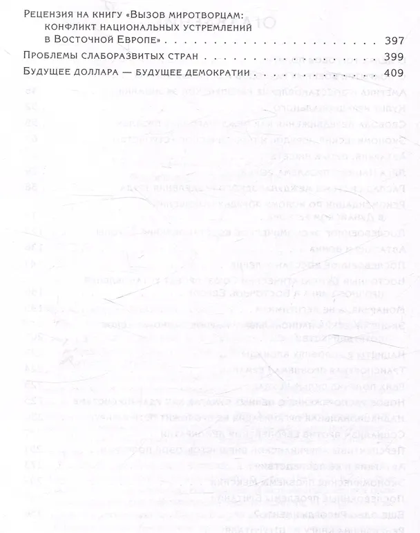 Книга Политическая экономия войны и мира (Людвиг фон Мизес) — 4