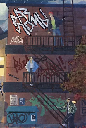 Книга Разломы (Мэтти Мансон)