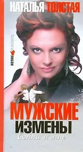 Мужские измены