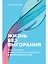 Жизнь без выгорания: Как сохранить эмоциональную устойчивость и позаботиться о себе — 2969158 — 1