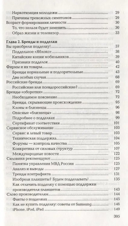 Книга Книга о небезопасной бытовой технике и электронике (Виталий Прохоров) — 3