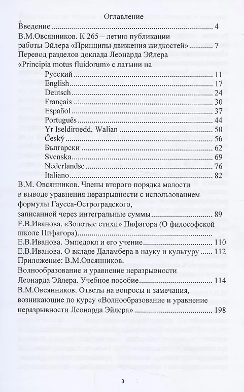 Книга Принципы движения жидкостей (Леонард Эйлер) — 2