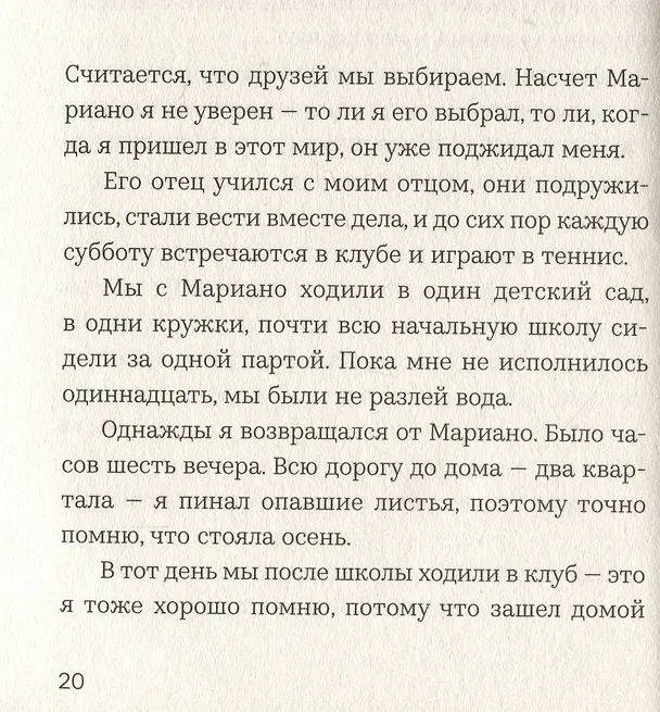 Книга Глаза хаски (Антонио Санта-Ана) — 3