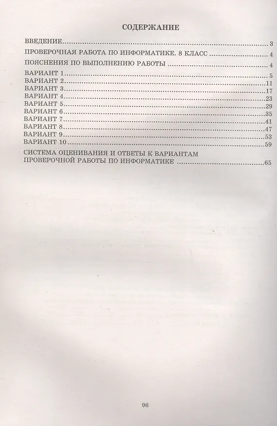 Книга Информатика. 8 класс. 10 вариантов итоговых работ для подготовки к Всероссийской проверочной работе (Вячеслав Лещинер) — 2