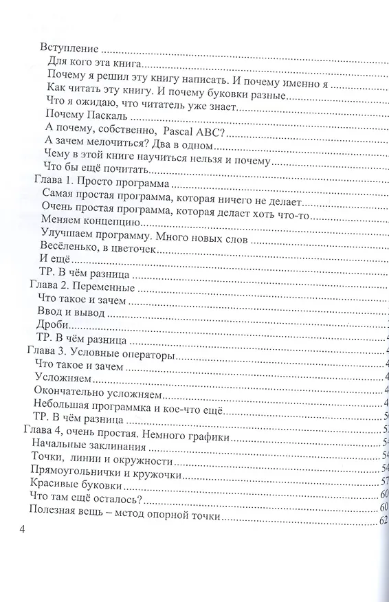 Книга Самоучитель игры на Паскале. ABC и немного Турбо. (Николай Комлев) — 3