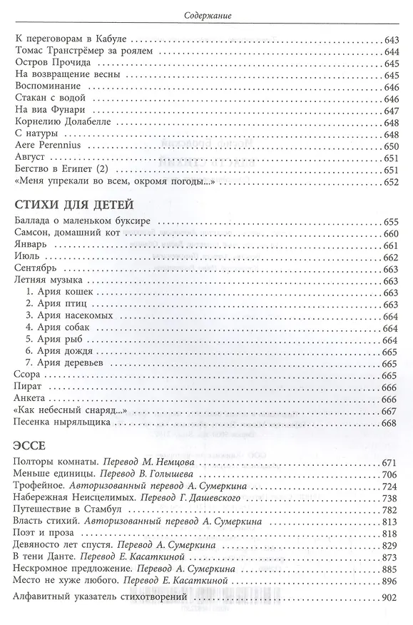 Книга Власть стихий (Иосиф Бродский) — 10
