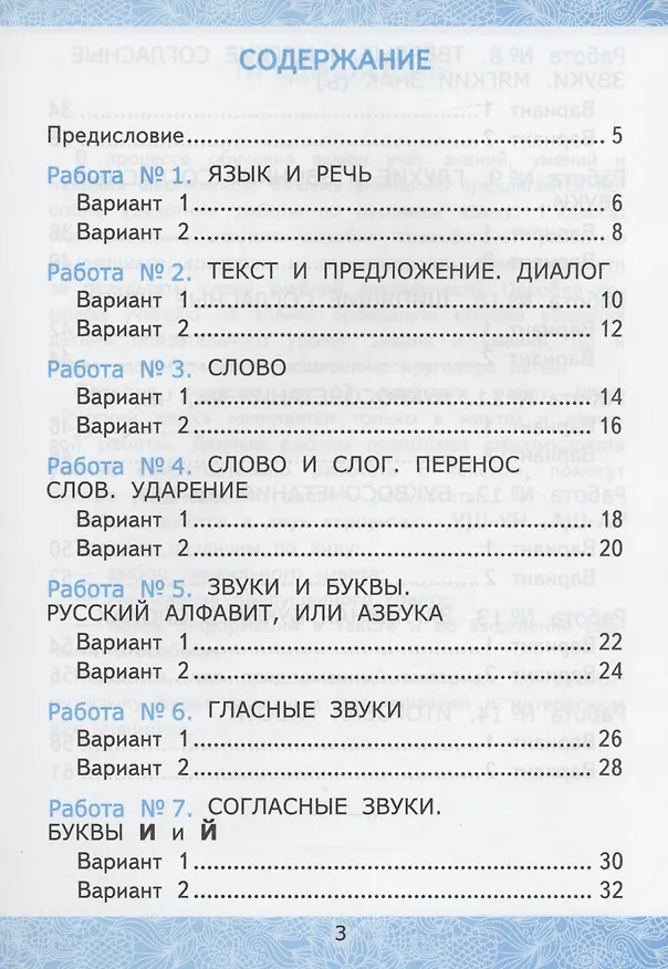 Книга Зачетные работы по русскому языку. 1 класс. к учебнику В. П. Канакиной, В. Г. Горецкого (Екатерина Гусева, Елена Курникова, Евгения Останина) — 2