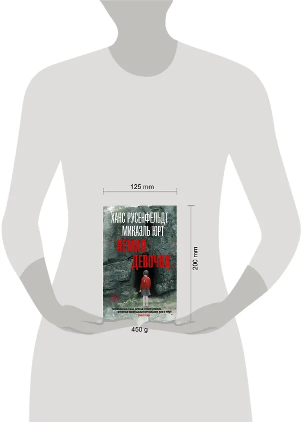 Книга Немая девочка (Ханс Русенфельдт) — 4