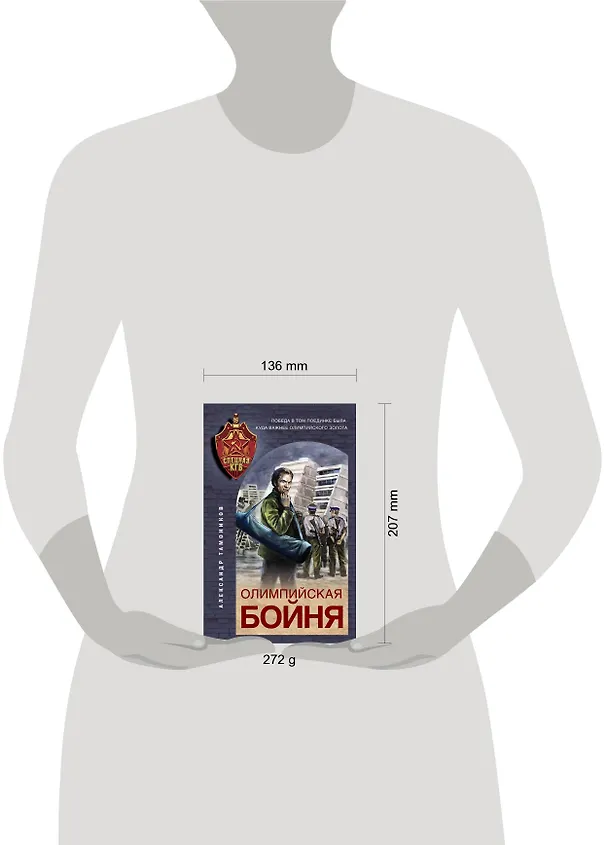 Книга Олимпийская бойня (Александр Тамоников) — 5