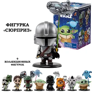 Серия "Мир героев": Фигурка-сюрприз модель "Звездные войны", с воздушным шаром (Основная) 3169308
