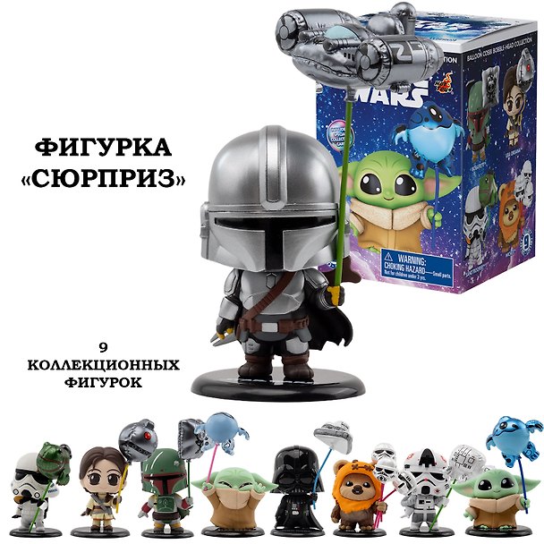 Серия "Мир героев": Фигурка-сюрприз модель "Звездные войны", с воздушным шаром (Основная) 3169308 — 1