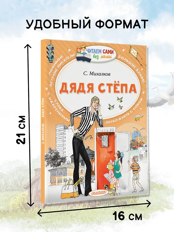 Книга Дядя Стёпа (Сергей Михалков) — 6