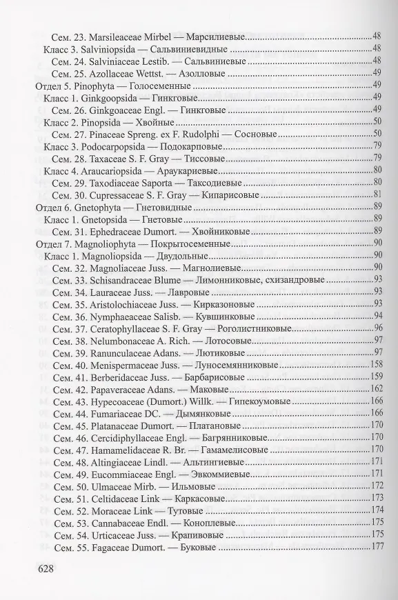 Книга Конспект флоры Восточной Европы. Том 1 (Николай Цвелев) — 3