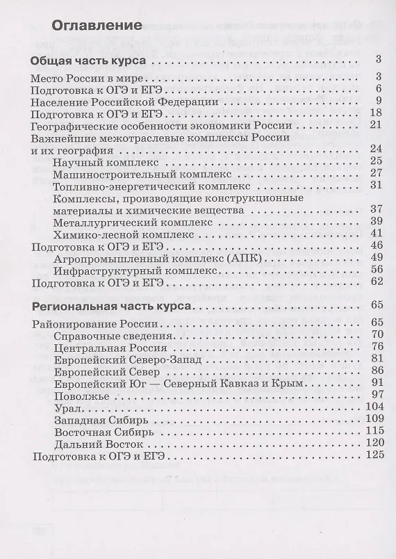 Книга География. География России. Население и хозяйство. 9 класс. Рабочая тетрадь. К учебному пособию В.П. Дронова, В.Я. Рома. Тестовые задания ЕГЭ (Виктор Дронов) — 2