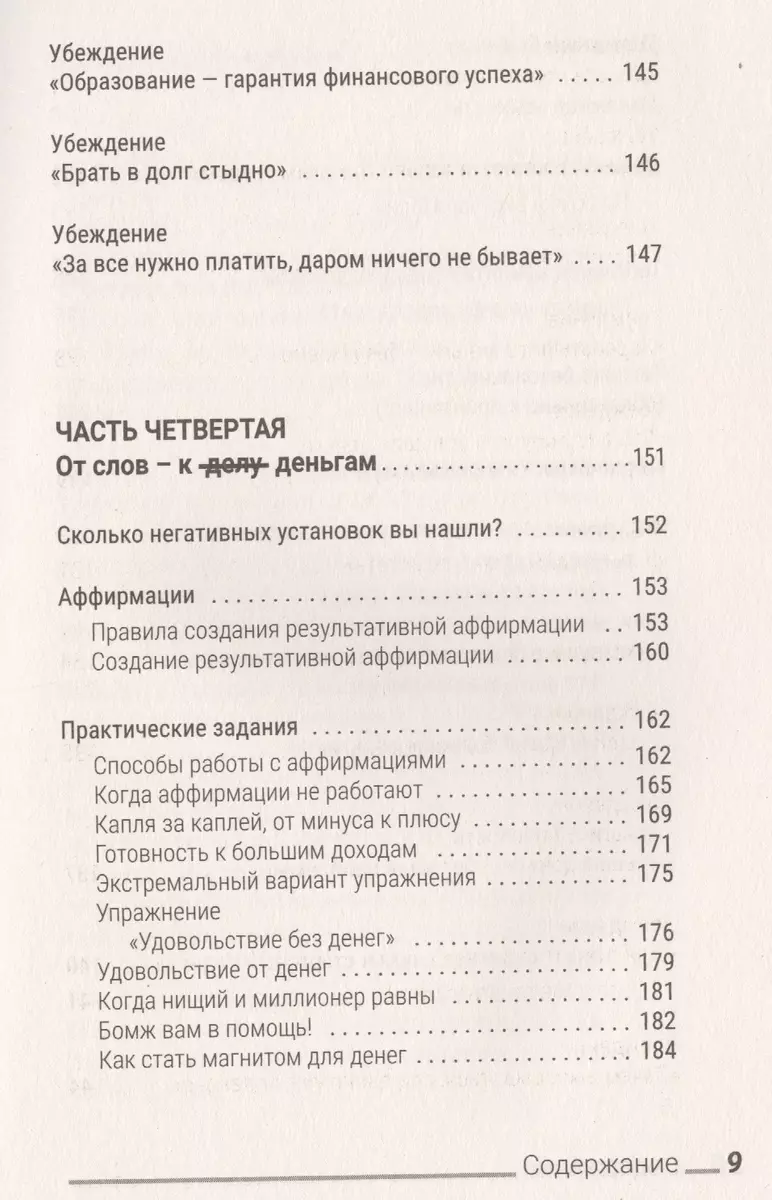 Хватит жить без денег! Перекодирование денежных программ (Евгений Дейнеко)  - купить книгу с доставкой в интернет-магазине «Читай-город». ISBN:  978-5-17-100844-4