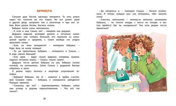 Книга Как Санька стал большим (Сергей Георгиев) — 5