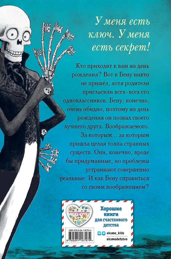 Книга Проблемы с воображением (выпуск 1) (Гай Басс) — 2