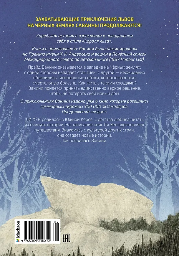 Книга Незваные гости (Ли Хён) — 2