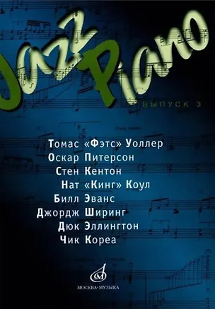 Книга Jazz Piano. Выпуск 3 ()