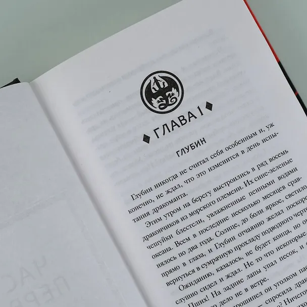 Книга Драконья сага. Легенды. Мракокрад (Туи Т. Сазерленд) — 10