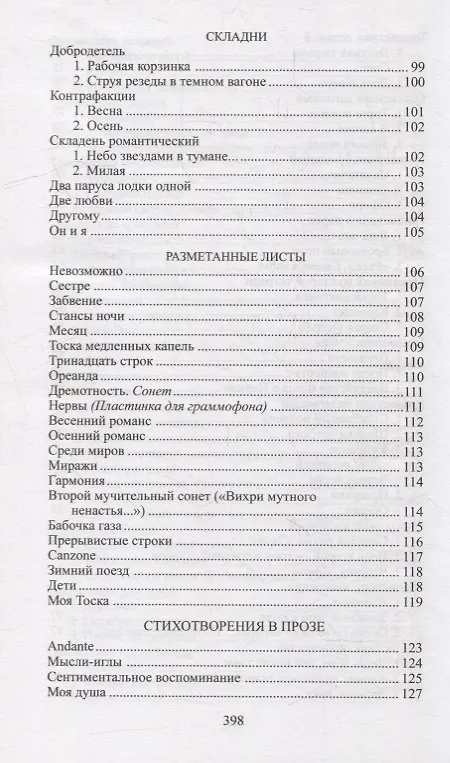 Книга Книга отражений (Иннокентий Анненский) — 6