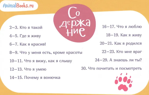 Книга Я скунс (Татьяна Устинова) — 2