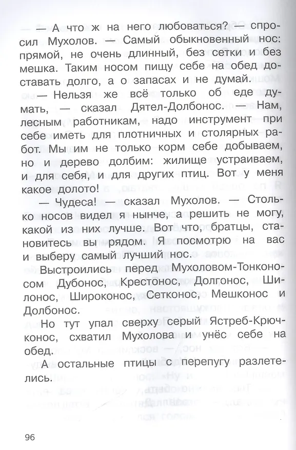 Книга Рассказы о животных 1-4 кл. (ШБ) (Илья Есаулов) — 4