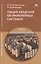 Общие сведения об инженерных системах (1 изд.) учебник для студентов, учреждений среднего профессионального образования — 2874390 — 1