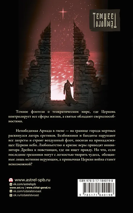 Книга Отступник (Жанна Пояркова) — 2