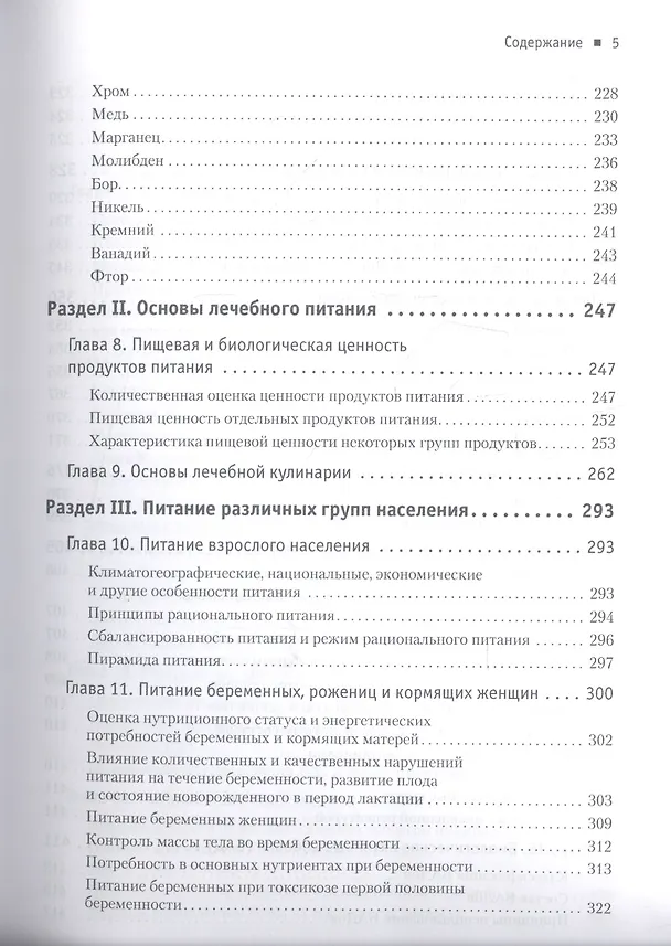 Книга Диетология. 5-е изд. (Андрей Барановский) — 11