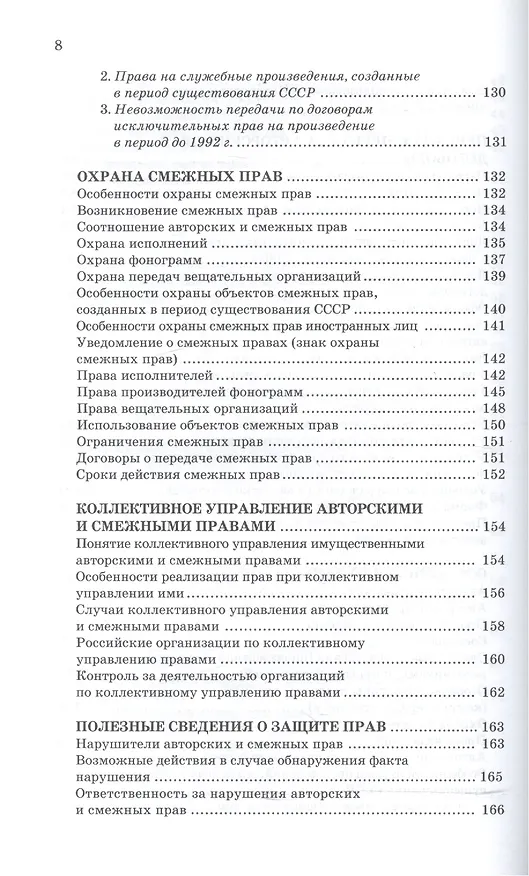 Книга Авторское право: вводный курс: учеб.пособие (Владимир Козырев) — 5