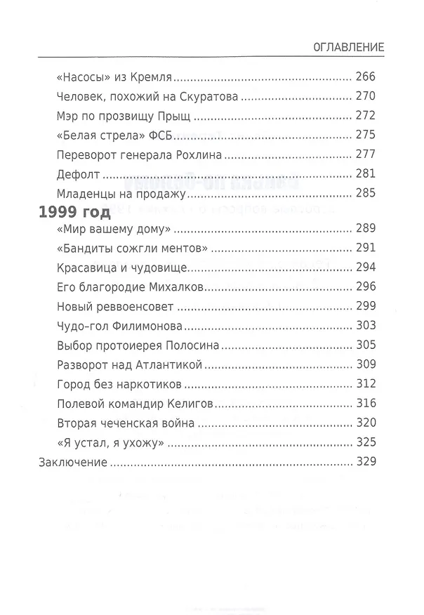 Книга Банька по-белому. Взрослые вопросы о "лихих" 1990-х (Денис Терентьев) — 5