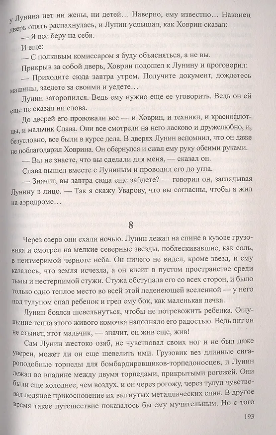 Книга Балтийское небо (Николай Чуковский) — 4