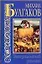Театральный роман. Записки покойника — 128286 — 1