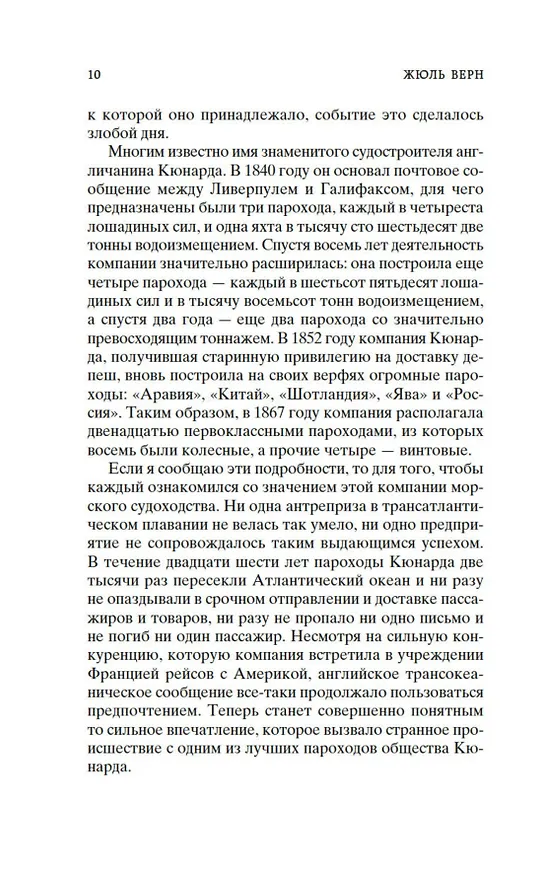 Книга Двадцать тысяч лье под водой (Жюль Габриэль Верн) — 13