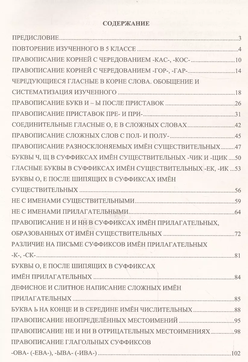 Русский язык. 6 класс. Практикум по орфографии и пунктуации. Готовимся к ГИА:  учебное пособие (Светлана Драбкина, Дмитрий Субботин) - купить книгу с  доставкой в интернет-магазине «Читай-город». ISBN: 978-5-89790-911-7