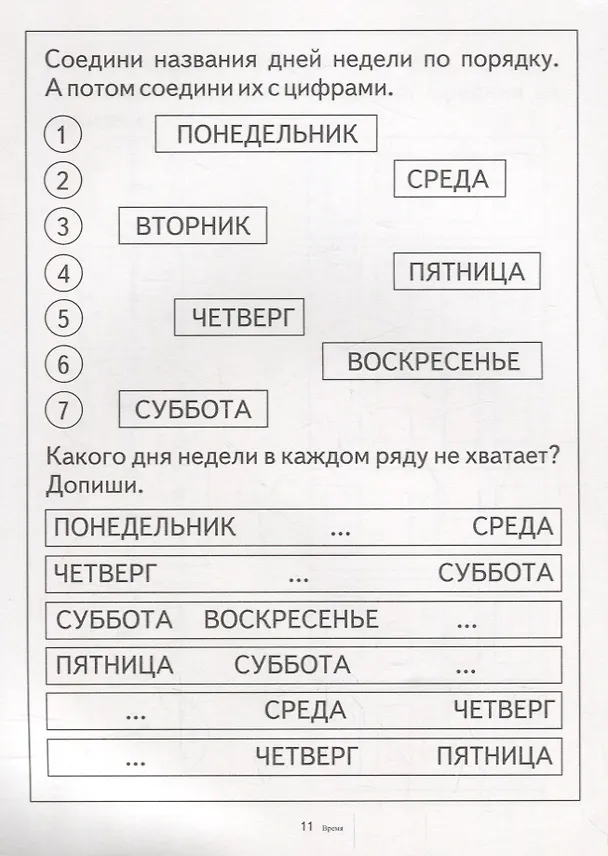 Книга Знакомимся со временем. Папка дошкольника. Материалы для занятий на отдельных листах () — 2