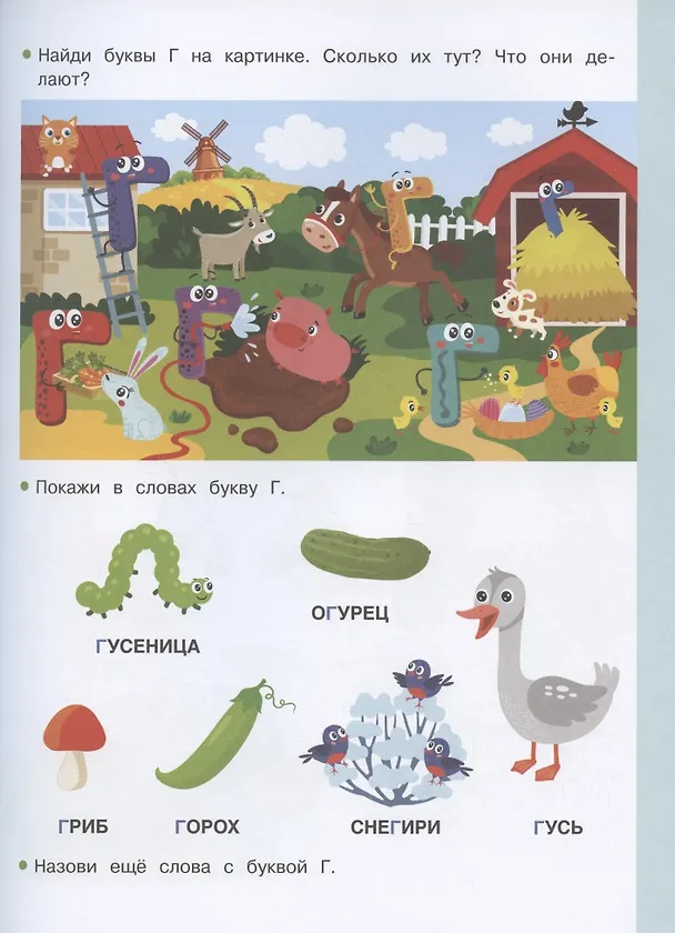 Книга Азбука (Елена Ульева) — 5