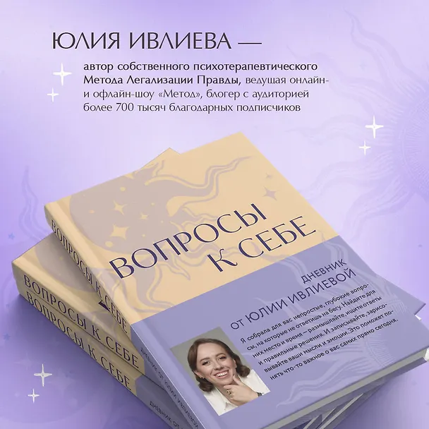 Ежедневник недатированный «Вопросы к себе. Дневник от Юлии Ивлиевой» А5, 60 листов, Эксмо 3048835 — 6