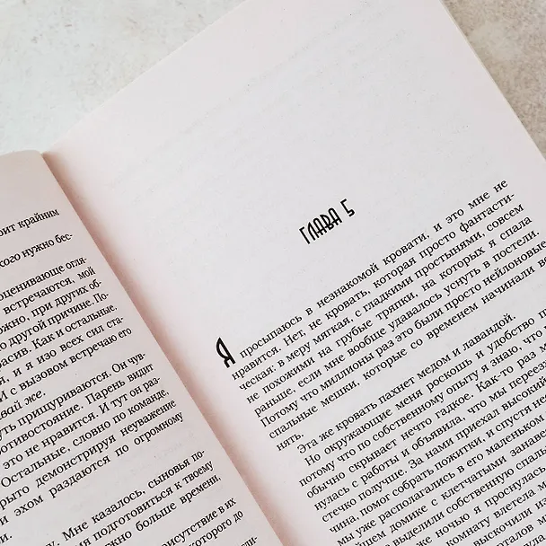 Книга Бумажная принцесса : роман (Эрин Уатт) — 11