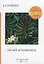 Heart of Darkness = Сердце тьмы: на англ.яз. Conrad J. — 2661352 — 1