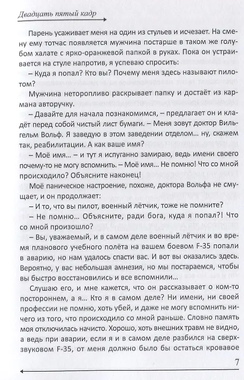 Книга Двадцать пятый кадр (Лев Альтмарк) — 4
